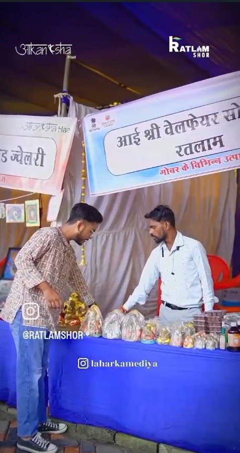 आकांक्षा हाट उत्सव रतलाम वर्ष 2025-26